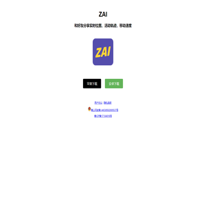ZAI 在定位 - 应用官网