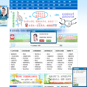 广告发布网-遗失声明，公告登报，通知登报，广告登报，媒体广告发布联系电话  首页
