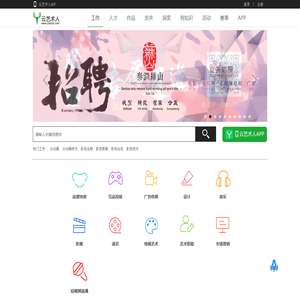 云艺术人—首家垂直于动画、游戏、设计、影视求职招聘平台