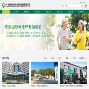 中国健康养老集团有限公司