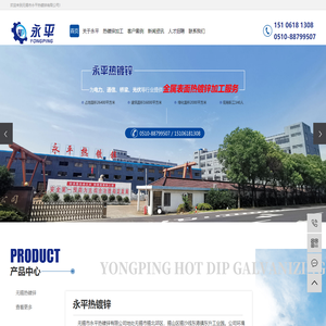 无锡热镀锌_热镀锌加工_热镀锌厂家-无锡市永平热镀锌有限公司