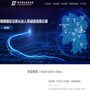 湖南省证券业协会