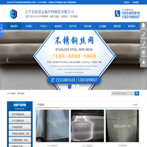 不锈钢丝网,不锈钢编织过滤网,不锈钢电焊网片-安平浩璟不锈钢网厂家