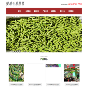 绿盛农业集团