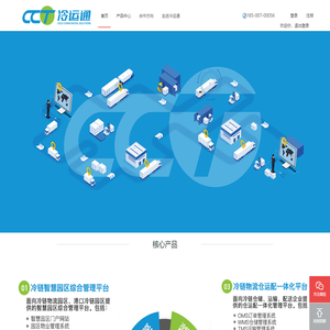 冷运通
