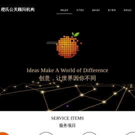 广州橙氏公共关系咨询有限公司