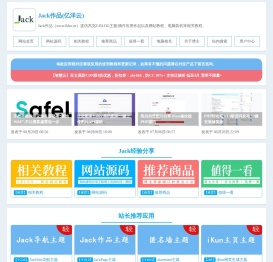 Jack作品(亿洋云) - Z-BLOG应用作品及网站教程、电脑装机等相关教程博客