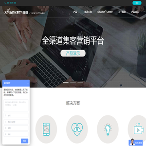 Smarket智营开放平台_整合营销平台领导者
