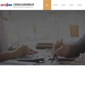 江苏缔业认证咨询有限公司