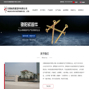 无锡驰阳紧固件有限公司
