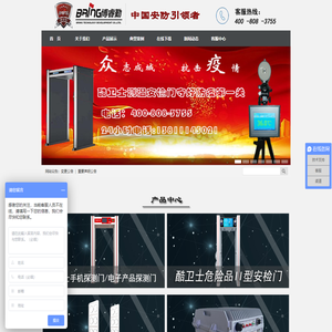 手机电子围栏,手机管控系统,手机信号智能探测仪器,金属安检门 - 博睿勤