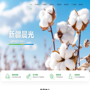 新疆晨光生物科技股份有限公司