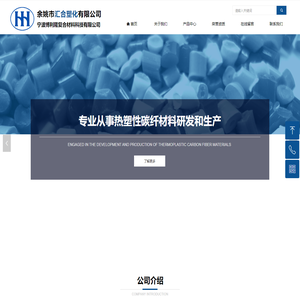 首页-余姚市汇合塑化有限公司