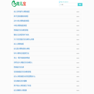 育儿知识_育儿宝