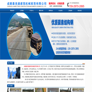 首页--成都嘉美通建筑机械租赁有限公司