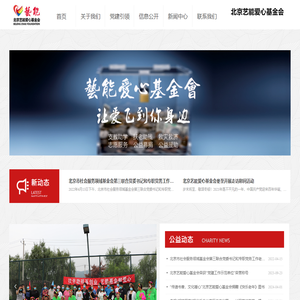 公益慈善