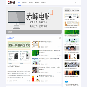 赤峰电脑_电脑技巧_数码百科_家电维修_网络知识_ccffcc.com