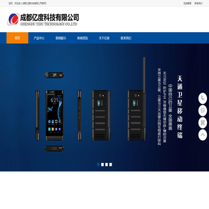 成都北斗GPS定位|集思宝手持终端|卫星电话|执法记录仪|对讲机|亿度