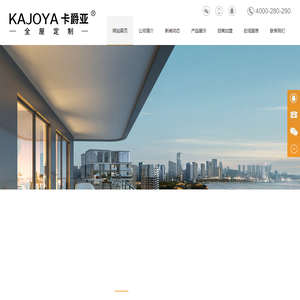 佛山市南海区卡爵亚家具厂|卡爵亚全屋定制家居