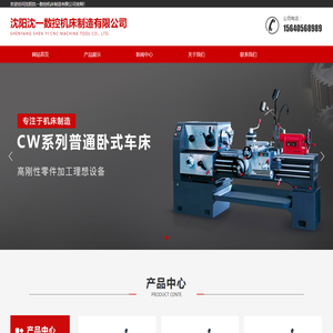 沈阳车床_沈阳数控车床_中捷摇臂钻床_ 沈阳沈一数控机床制造有限公司