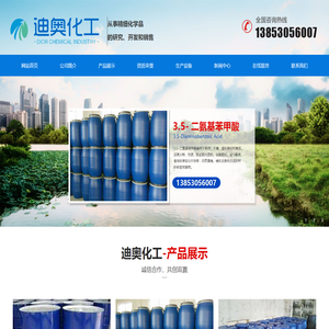 菏泽迪奥化工有限公司,三甲基苯胺,硝基苯酚,二氨基苯甲酸,苯乙酰氯,邻氨基对叔丁基苯酚,