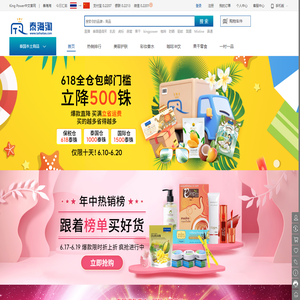 泰海淘 - 泰国KingPower王权免税集团旗下海淘平台