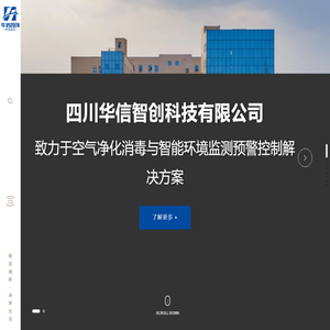 活性炭吸附装置生产厂-物理阻隔式净化器价格-空气净化设备供应商-四川华信智创科技有限公司
