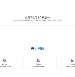 短视频去水印网站- HEY8去水印hey8.cn