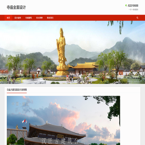 寺庙全案设计专家 - 从建筑施工到室内装修、一站式解决方案