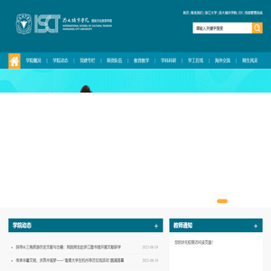 浙大城市学院国际文化旅游学院