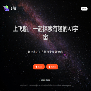 上飞船，一起探索有趣的AI宇宙