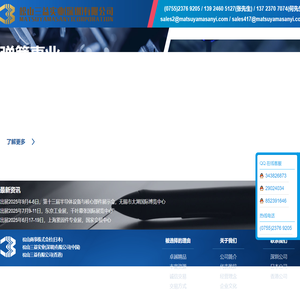 松山三益实业（深圳）有限公司