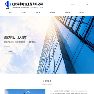 安徽坤宇建筑工程有限有限公司