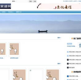 致高无尚精神财富继续传承，家的延续，民族文化 - i家谱网