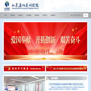 山东省地质测绘院