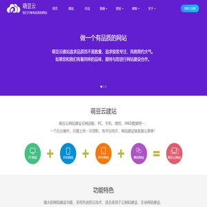 高品质网站建设_高端定制建站_智能建站_自助建站_快速建站-萌豆云建站