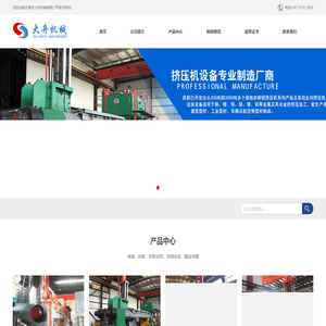铝型材挤压机_铜型材挤压机_铜铝挤压机_无锡市大舟机械有限公司