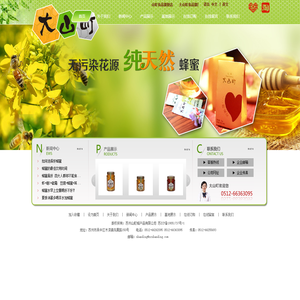 苏州山町蜂产品有限公司