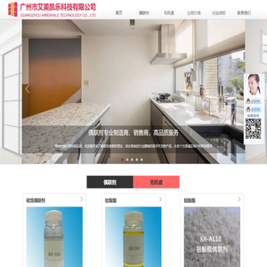 偶联剂 硅烷偶联剂 钛酸酯偶联剂 铝酸酯偶联剂 广州市艾美凯乐科技有限公司