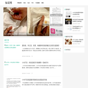 知识网- 科技，生活，汽车等信息就是好看!