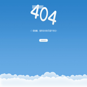 404错误 - 您所访问的页面未找到