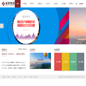 富基实业集团有限公司