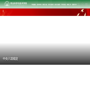 中国农业大学草业科学与技术学院