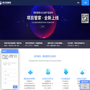 建云科技项目管家系统-项目管理信息化平台-企业项目管理软件-北京建云科技信息有限公司