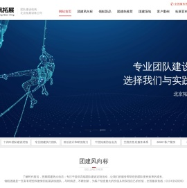 北京团建公司_北京团建_北京户外团建拓展公司-领航团建