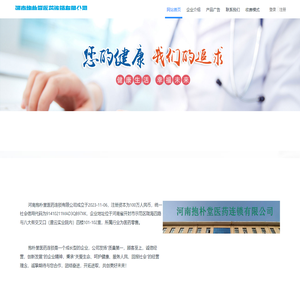 河南抱朴堂医药连锁有限公司 - 河南抱朴堂医药连锁有限公司