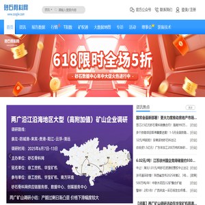 砂石骨料网-砂石行业资讯数据平台