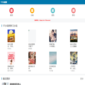 免费大全，尽享全文阅读之乐，尽在免费小说中，尽情品味 - 17小说网