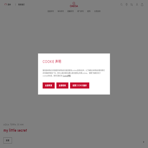 欧米茄腕表: 瑞士钟表制造商  | OMEGA®