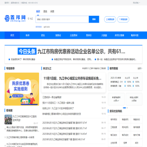 【九江房地产门户】,九江房产网,九江房价-九江置邦网